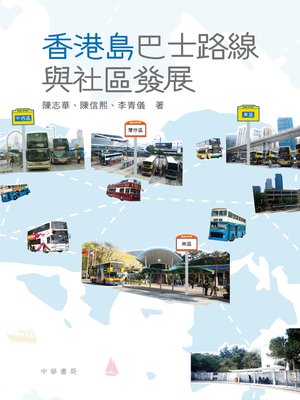 cover image of 香港島巴士路線與社區發展